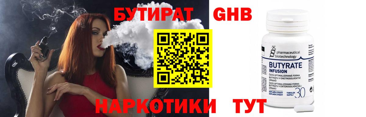 Орск  Бутират BDO  Вход с VPN 