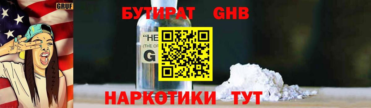 Бутират бутик Орск