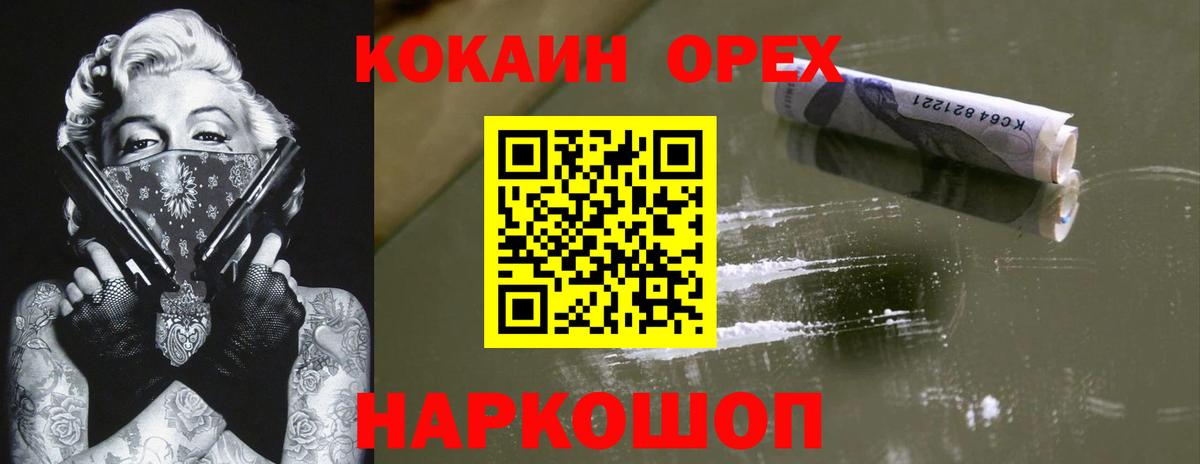 Cocaine VHQ Орск