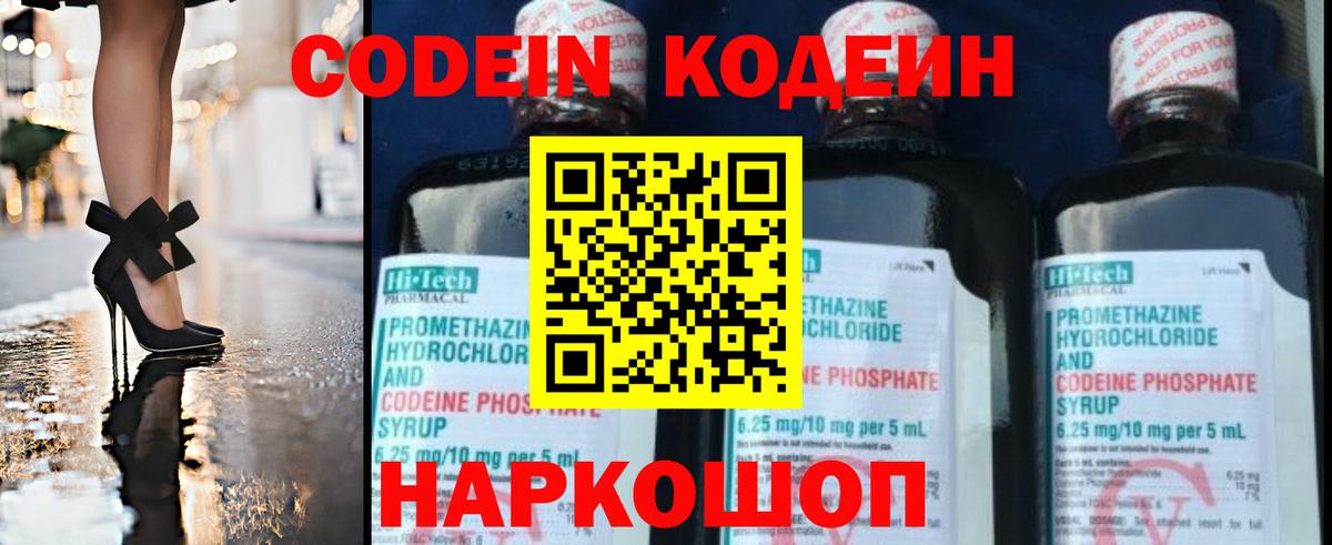 Codein напиток Lean (лин)  Вход с VPN  Орск 