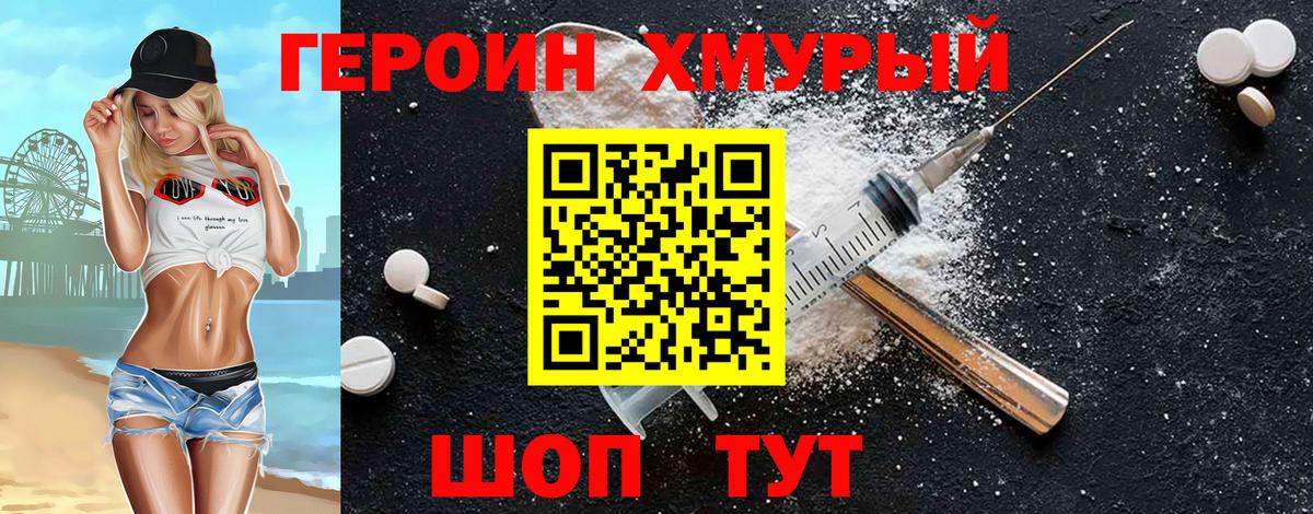 Орск  ГЕРОИН  Вход с VPN  Героин герыч 