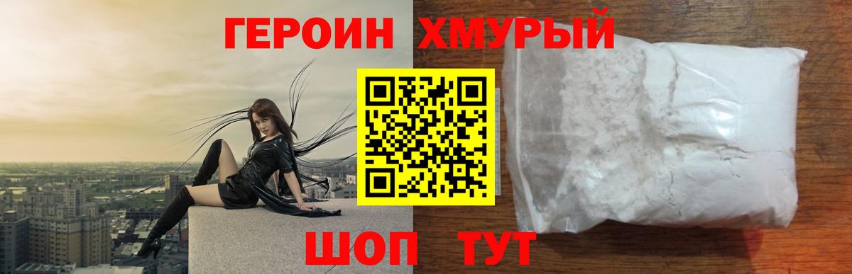 ГЕРОИН VHQ Орск