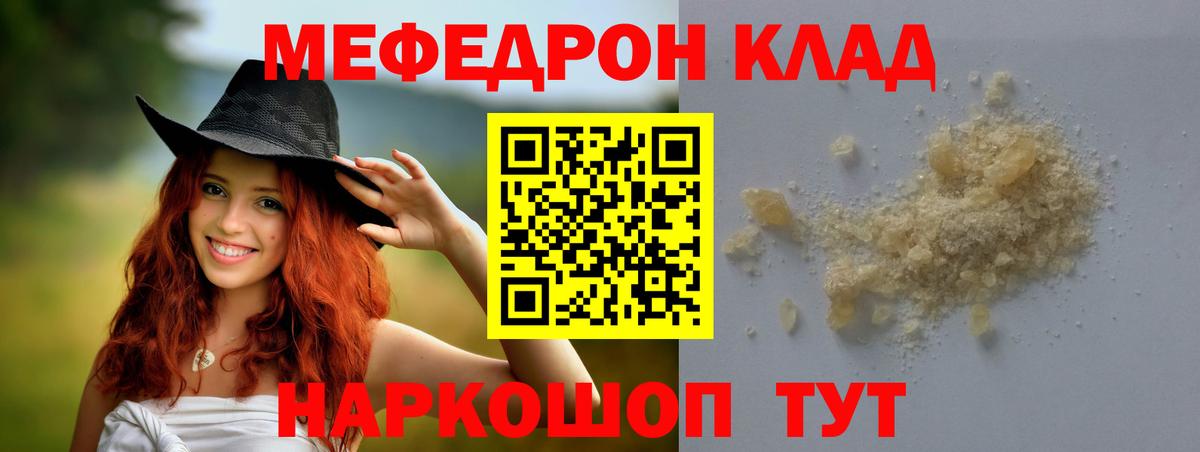 МЯУ-МЯУ мяу мяу  Мефедрон  Вход с VPN  Орск  Меф кристаллы 