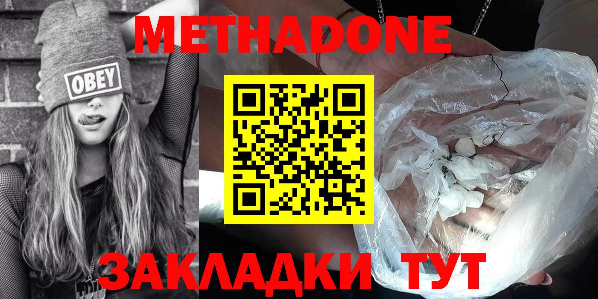 Метадон мёд  Вход с VPN  Метадон methadone  Орск 