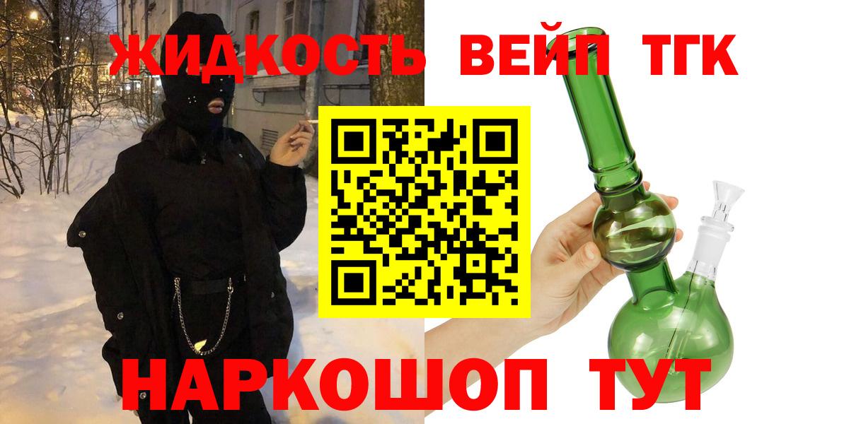 ТГК гашишное масло Орск