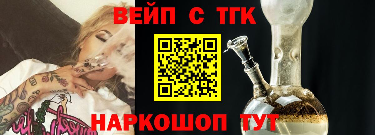 Орск  купить закладку  Дистиллят ТГК вейп  Вход с VPN  ТГК вейп 